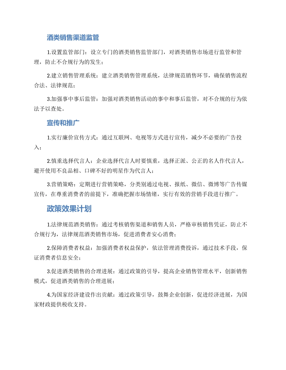 酒类销售政策方案_第2页