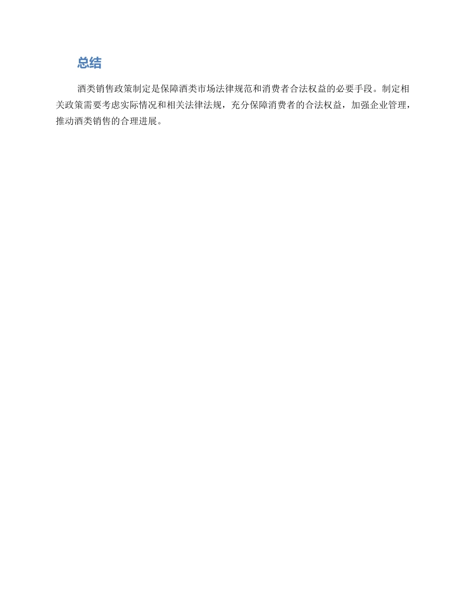 酒类销售政策方案_第3页