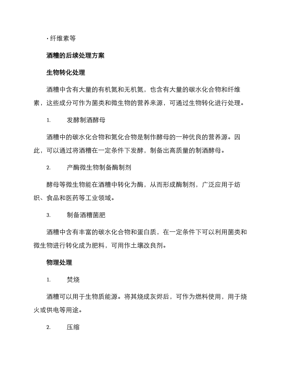 酒糟后续处理方案_第2页
