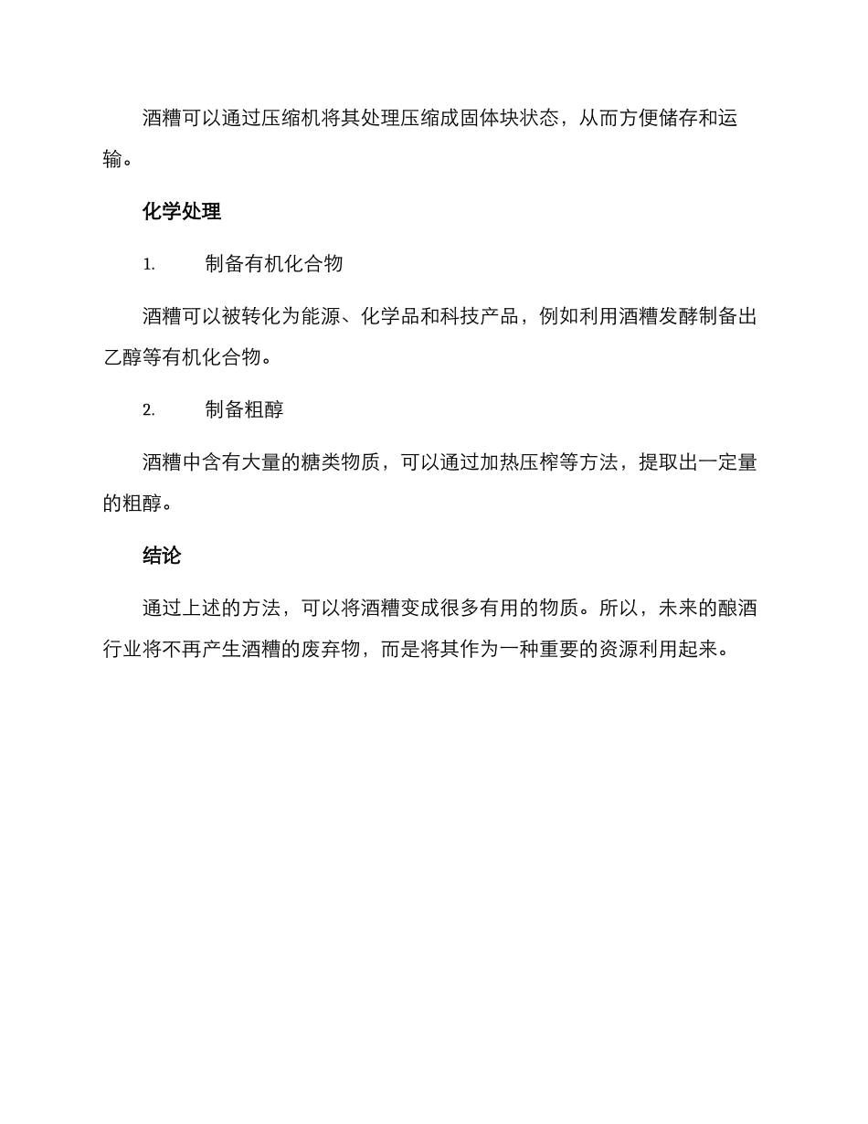 酒糟后续处理方案_第3页