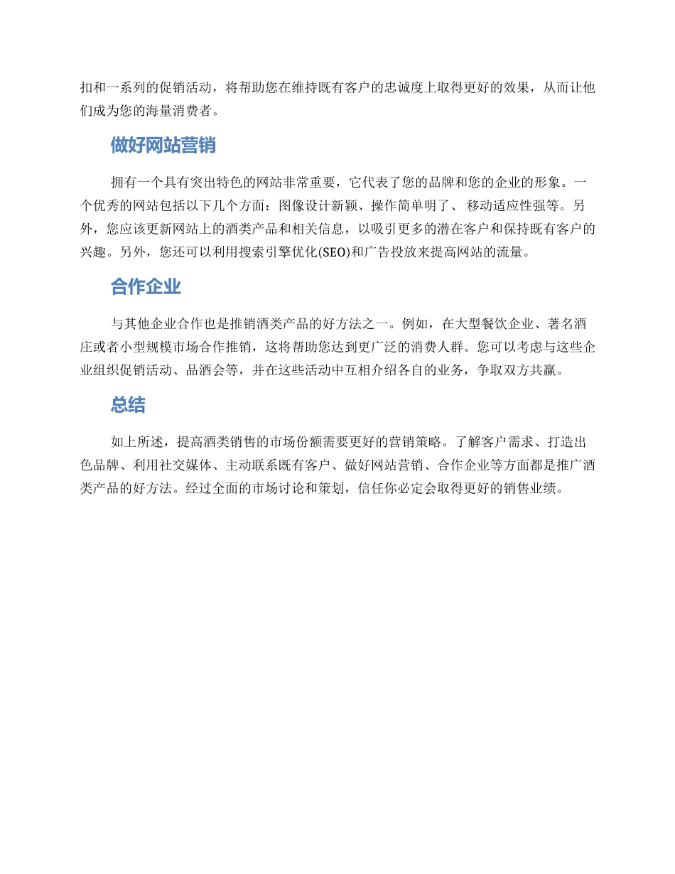 酒类销售方案建议_第2页