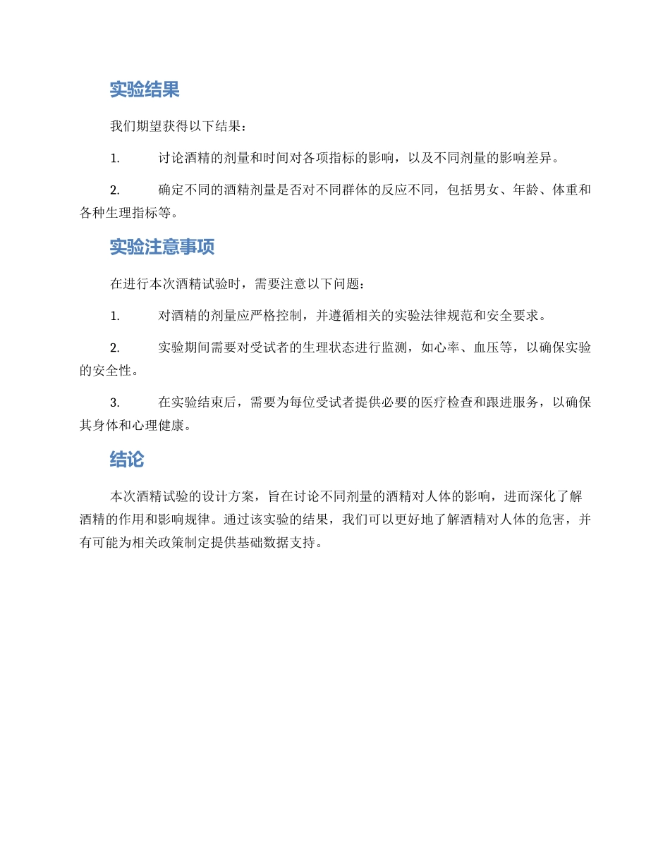酒精试验设计方案_第2页