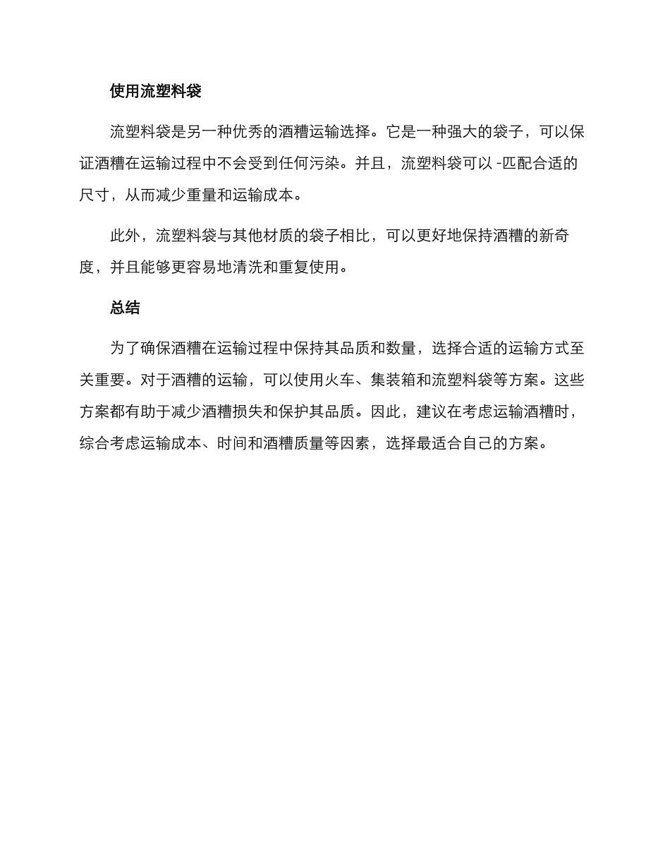 酒糟运输方案_第2页