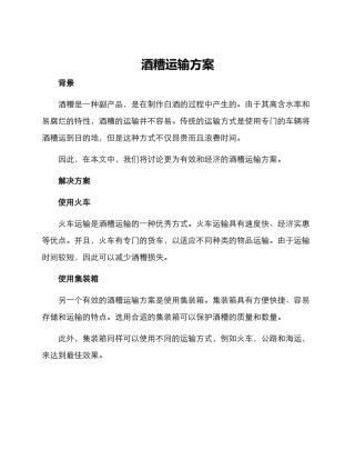 酒糟运输方案