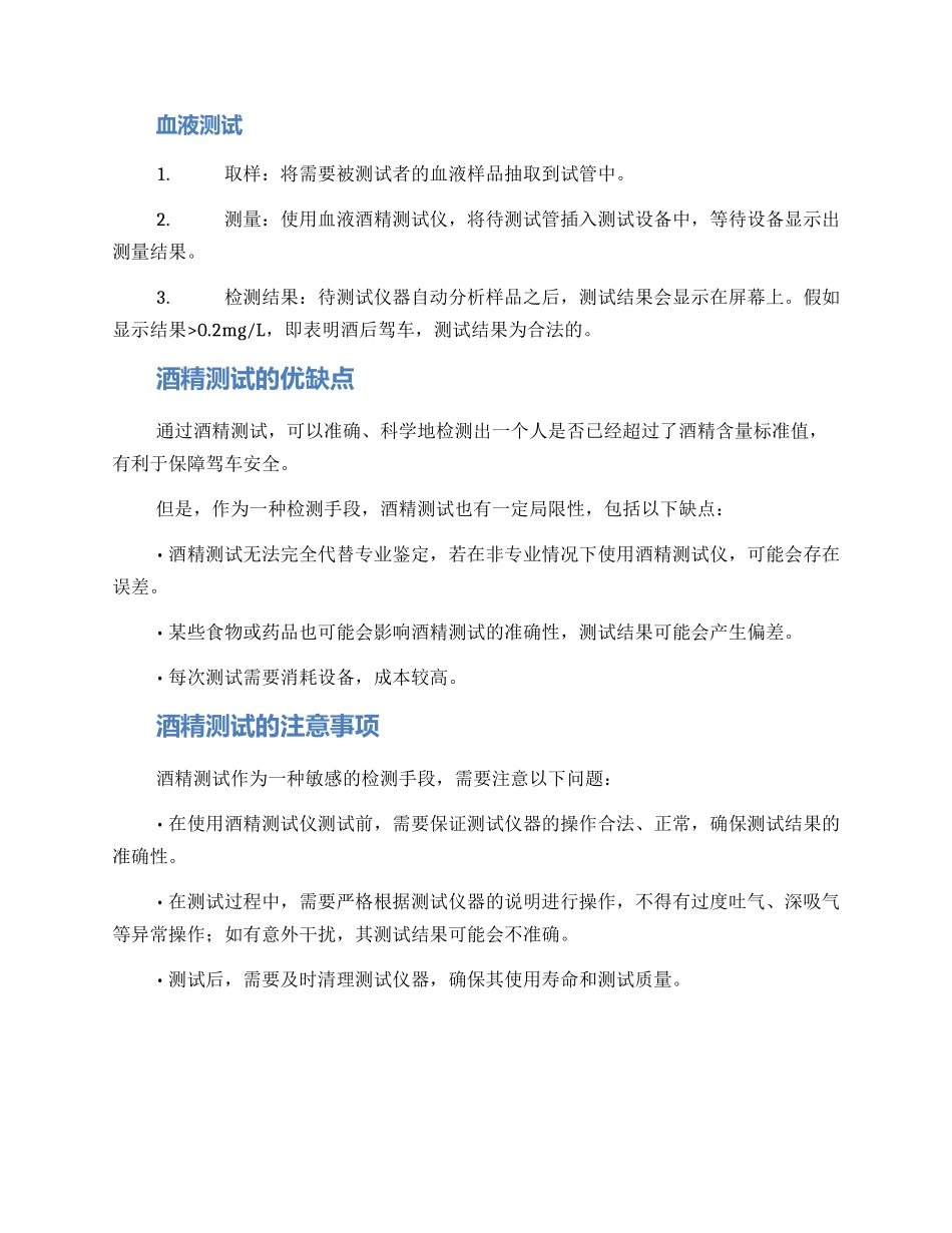 酒精测试使用方案_第2页