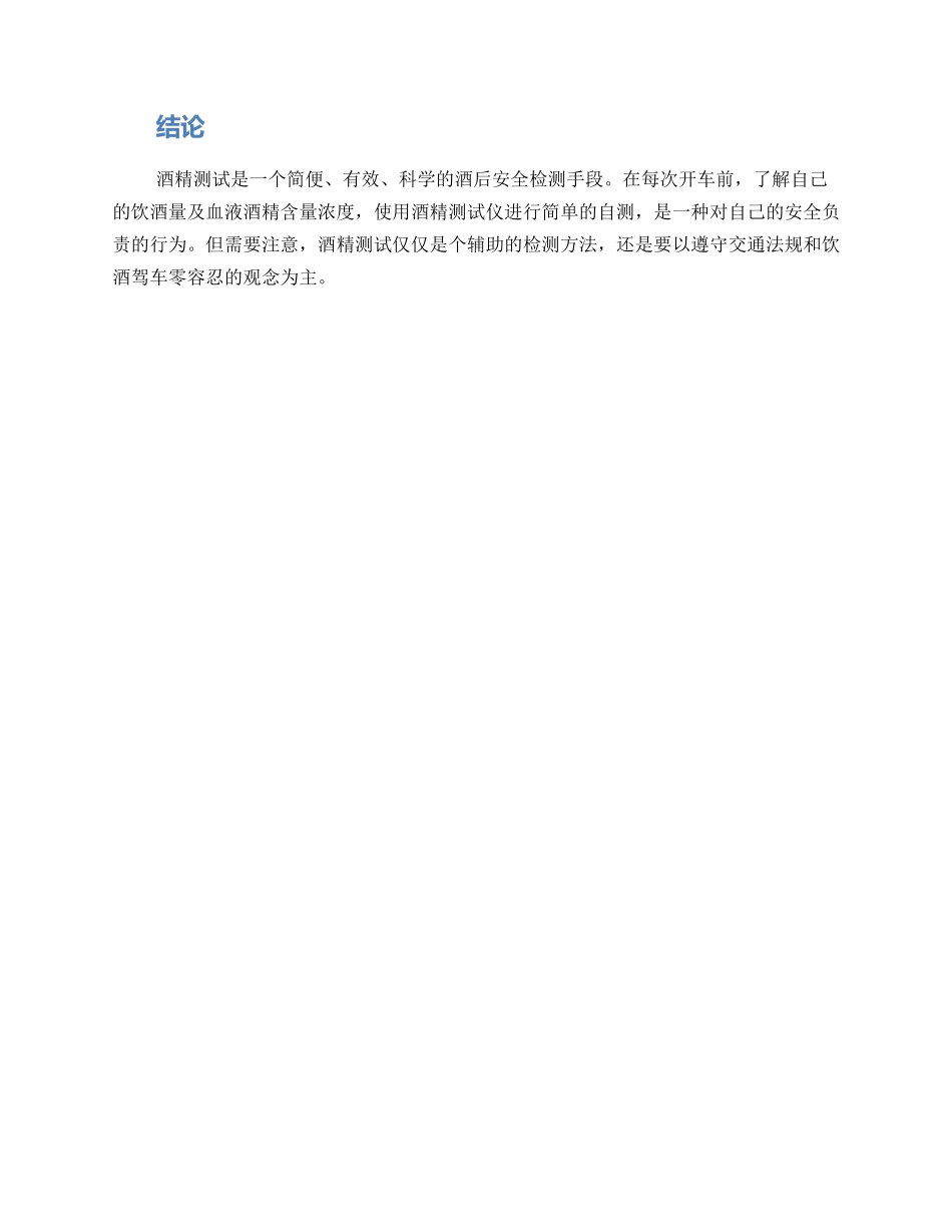 酒精测试使用方案_第3页