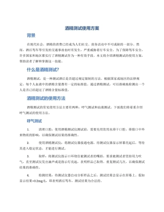 酒精测试使用方案