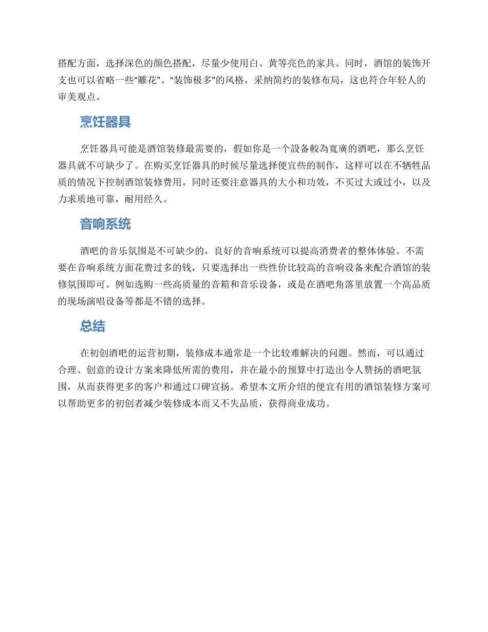 酒馆低成本装修方案_第2页