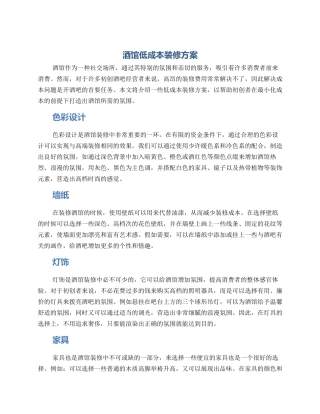 酒馆低成本装修方案