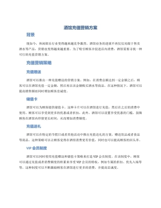 酒馆充值营销方案