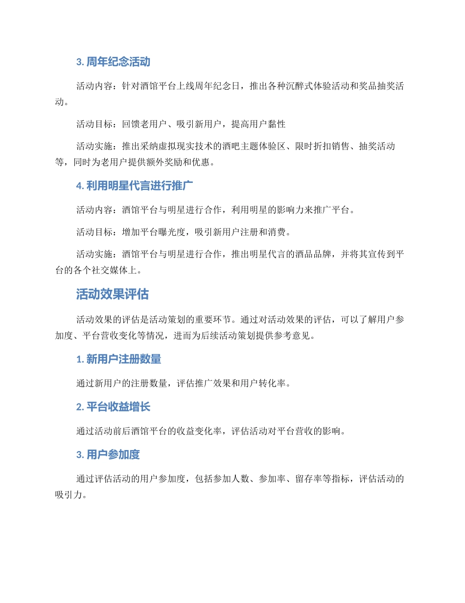 酒馆平台活动策划方案_第2页