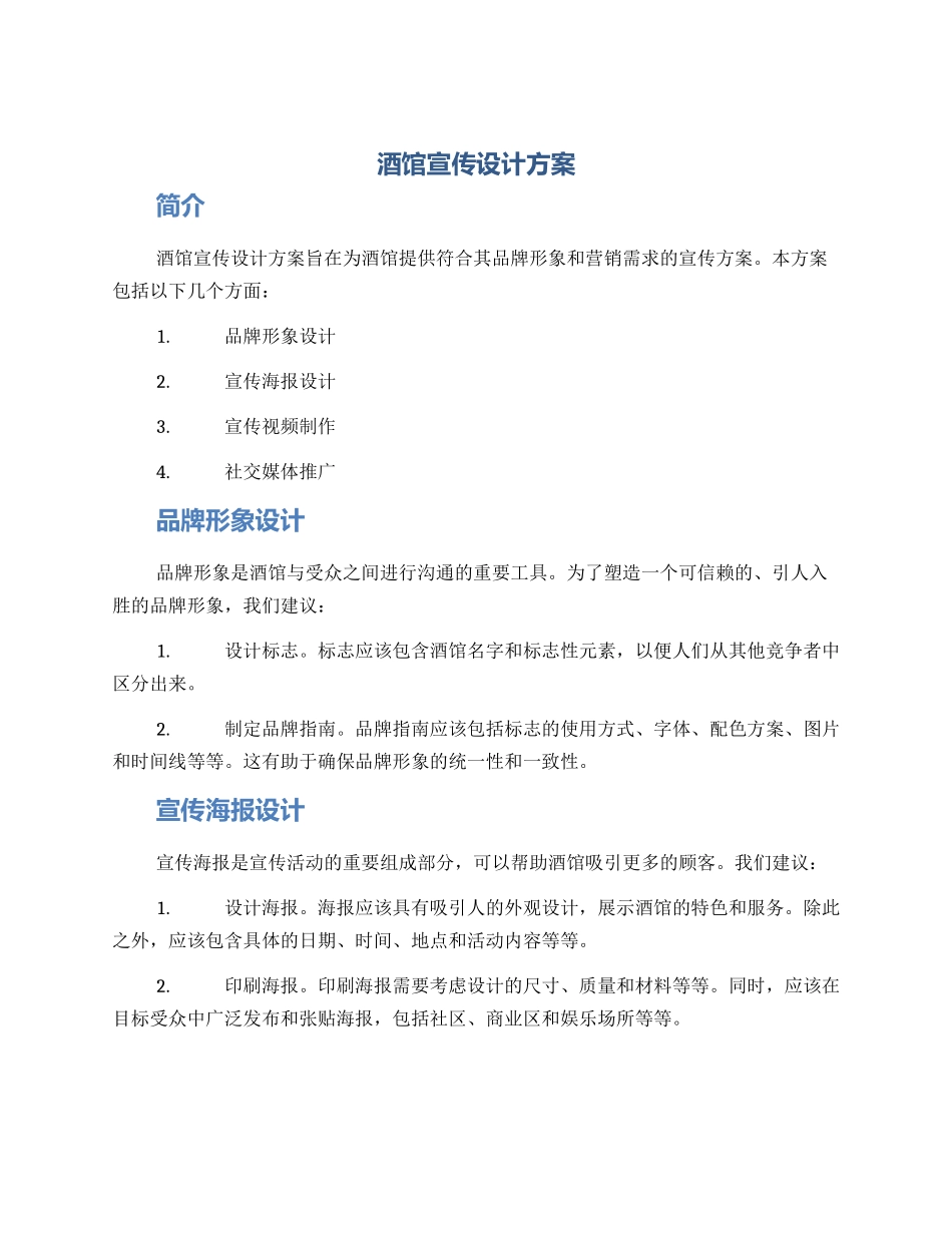 酒馆宣传设计方案_第1页