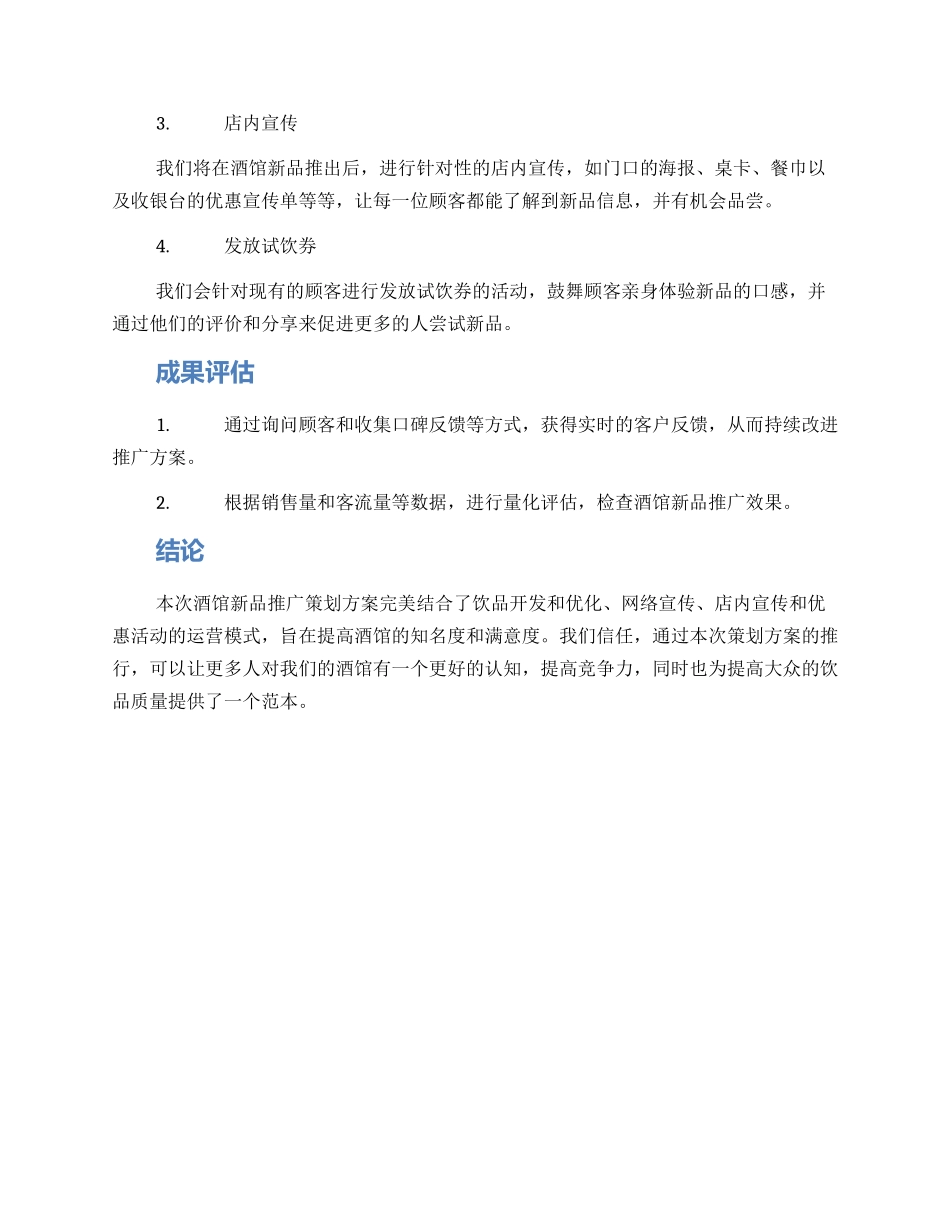 酒馆新品文案策划方案_第2页