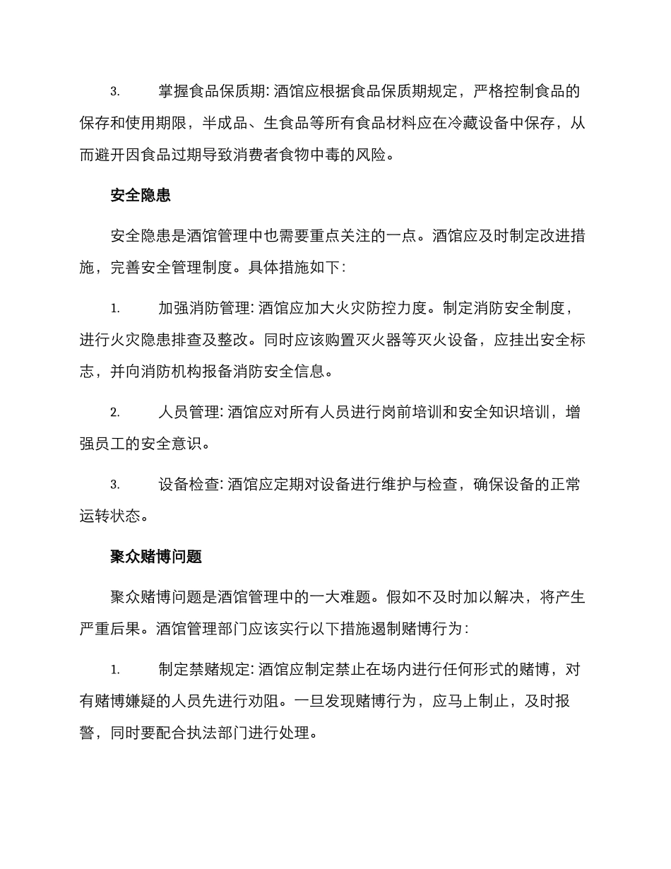 酒馆整改方案_第2页