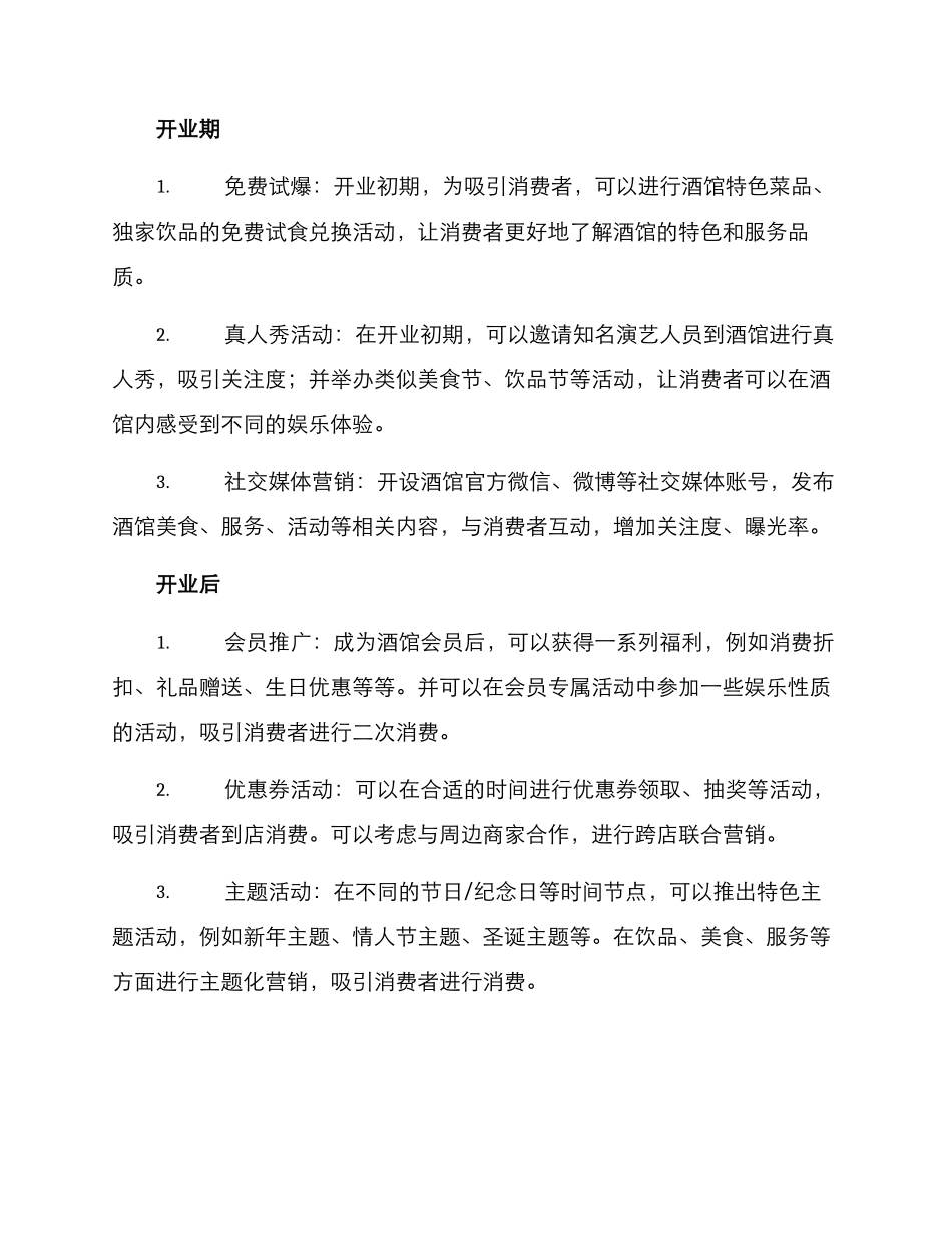酒馆开业推广方案_第2页