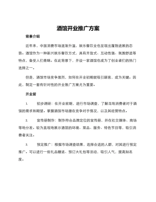 酒馆开业推广方案