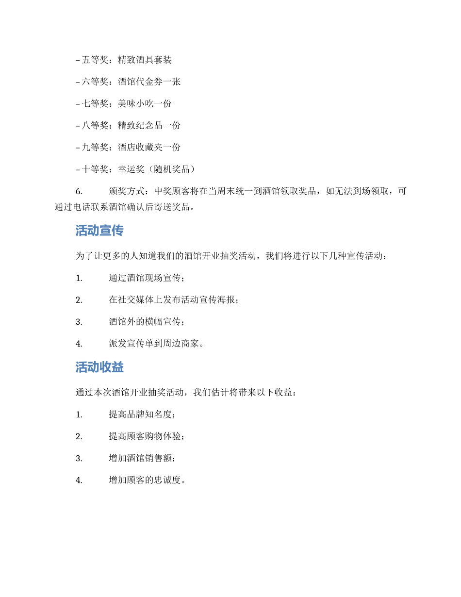 酒馆开业抽奖活动方案_第2页