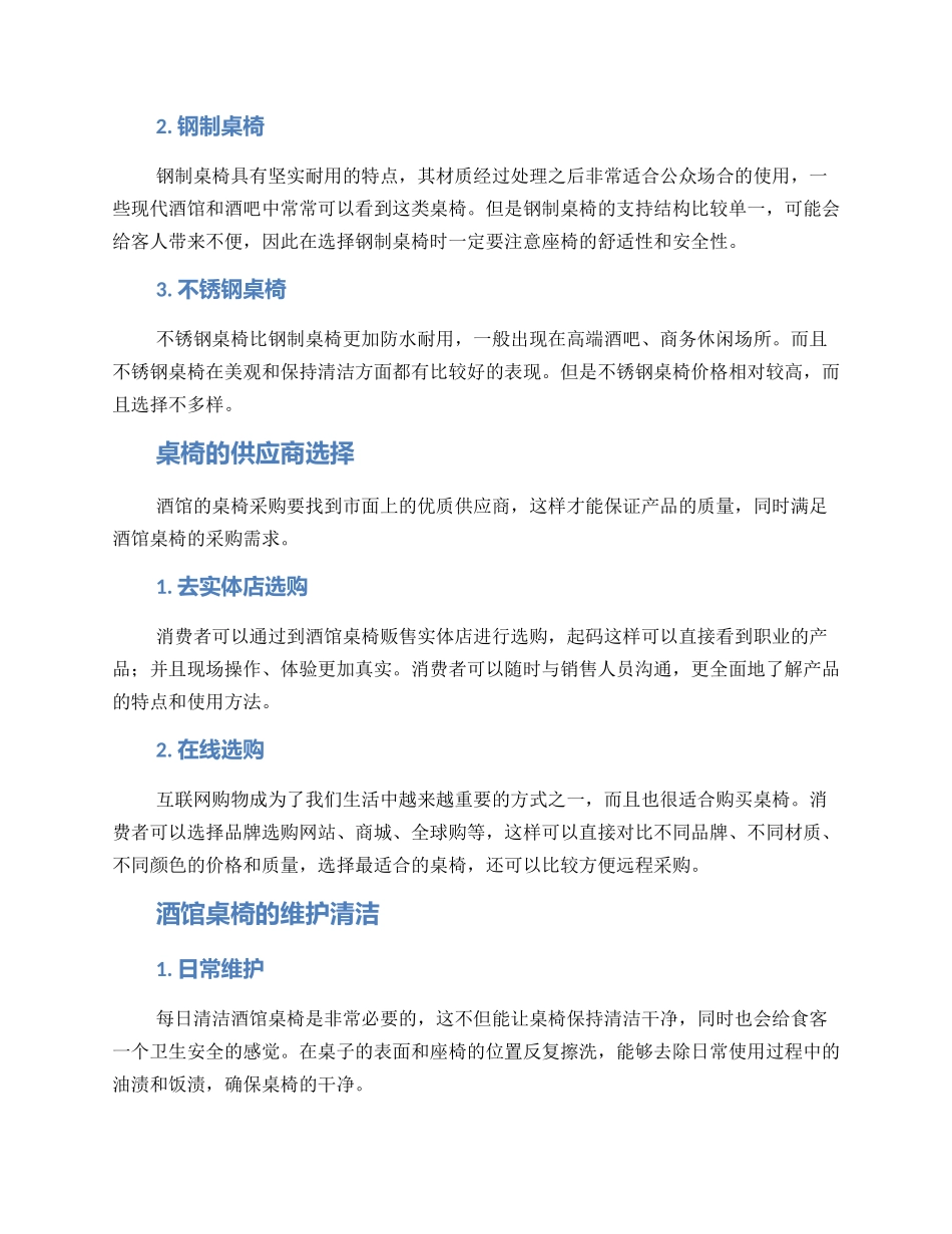 酒馆桌椅采购方案_第2页