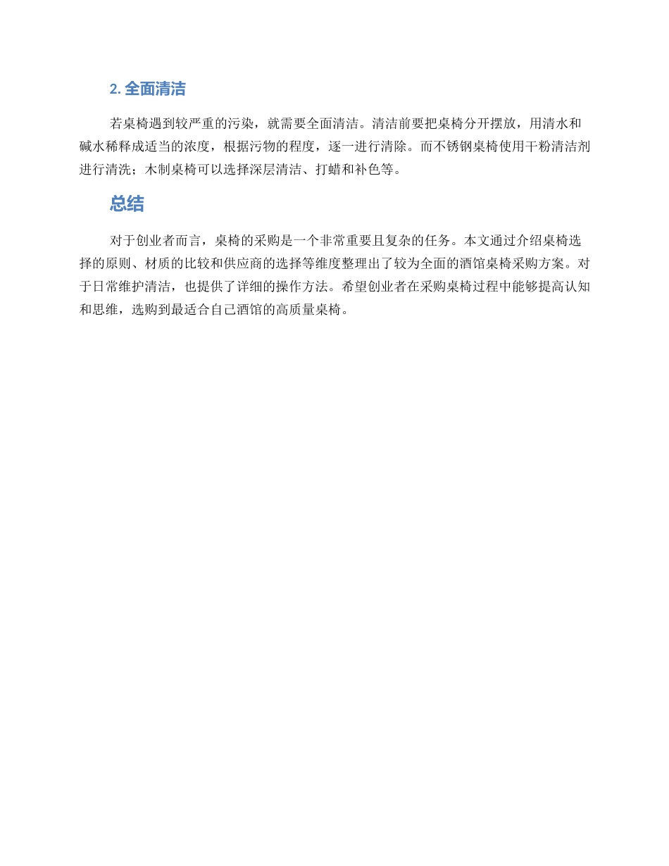 酒馆桌椅采购方案_第3页