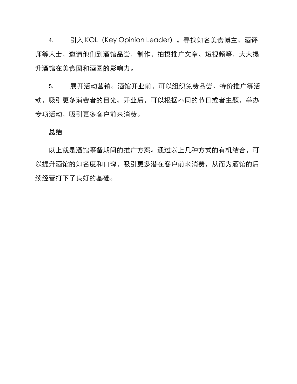 酒馆筹备推广方案_第2页