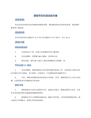 酒馆节日引流活动方案