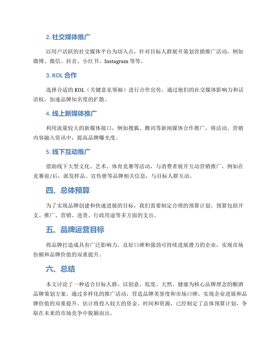 酿酒品牌策划方案_第2页