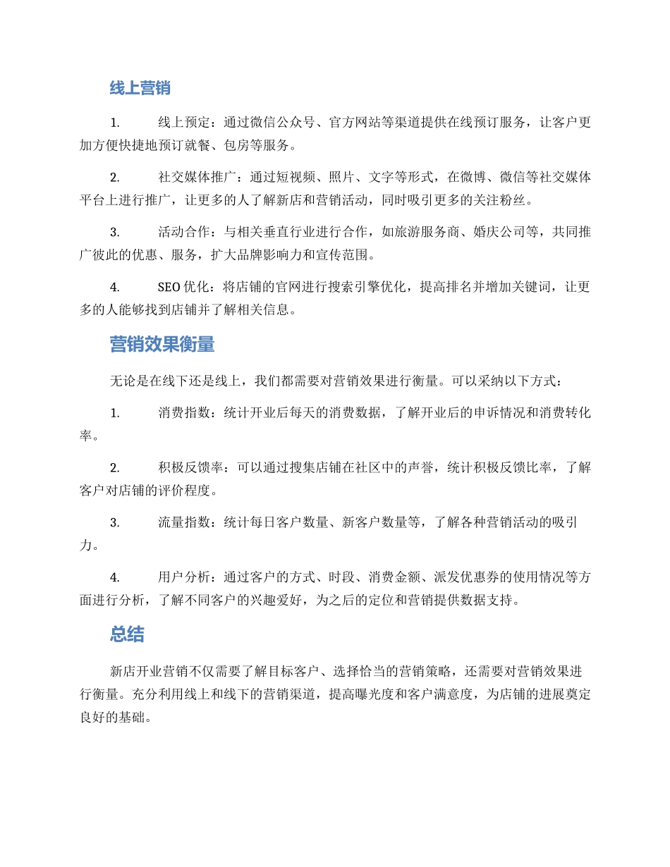 酒馆新店开业营销方案_第2页