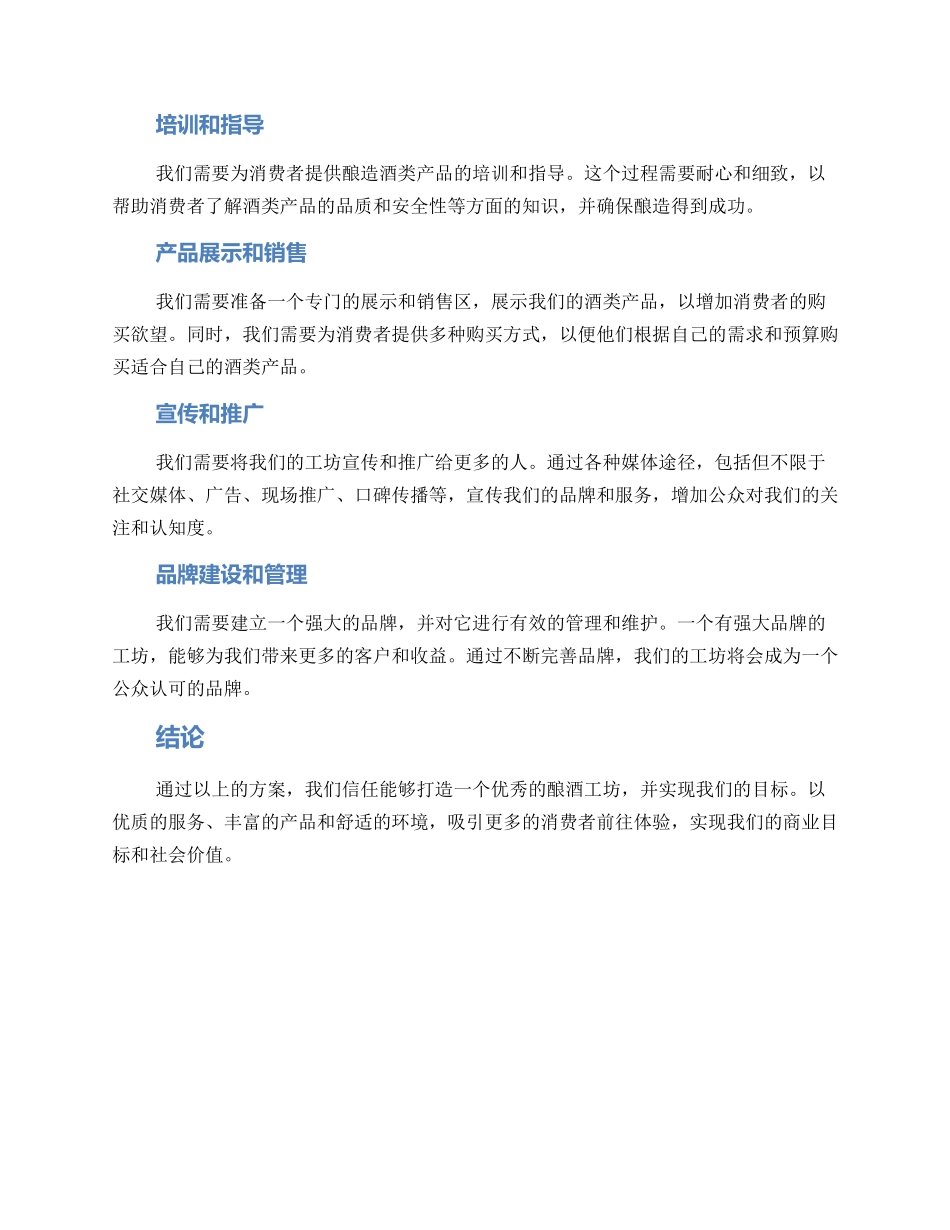 酿酒工坊策划方案_第2页