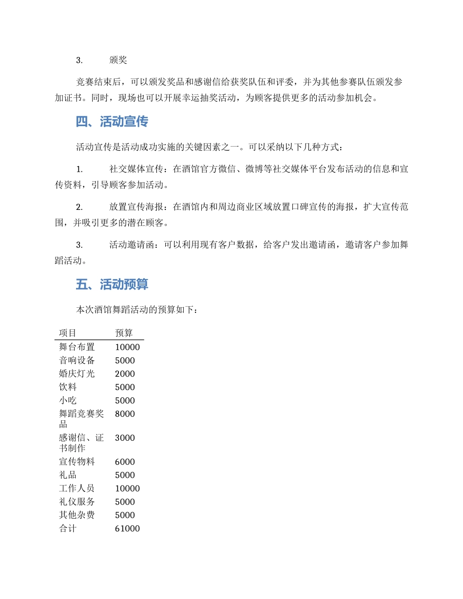 酒馆舞蹈活动策划方案_第2页