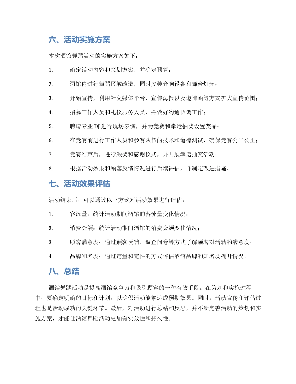 酒馆舞蹈活动策划方案_第3页