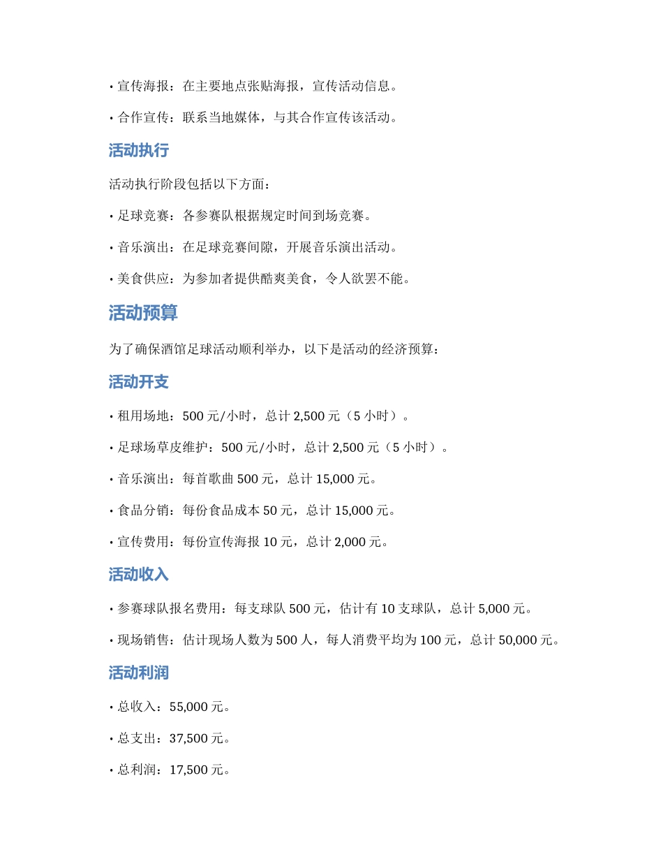 酒馆足球活动策划方案_第2页