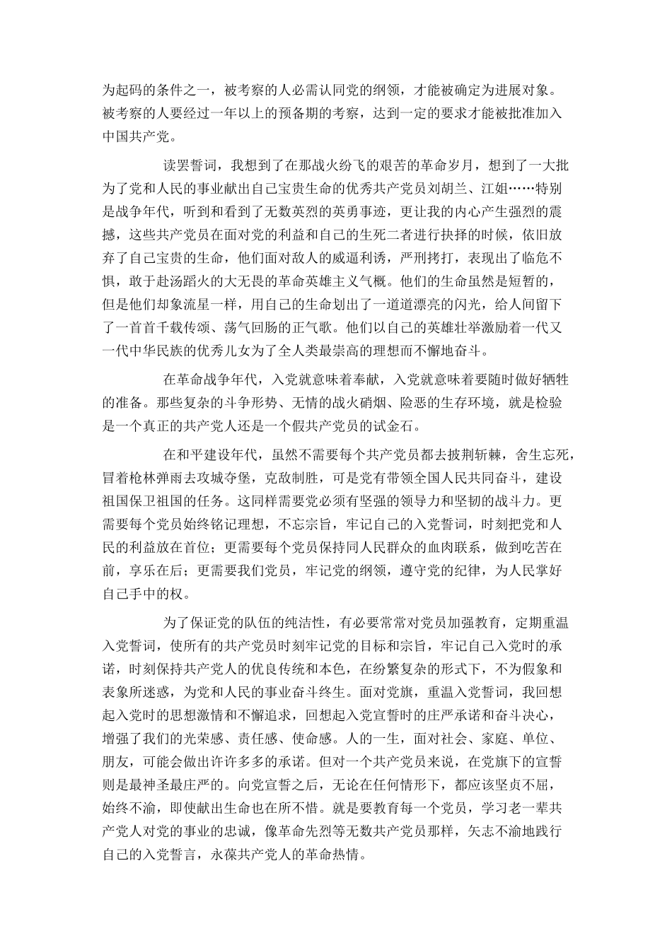 重温入党誓词心得体会范文_第2页