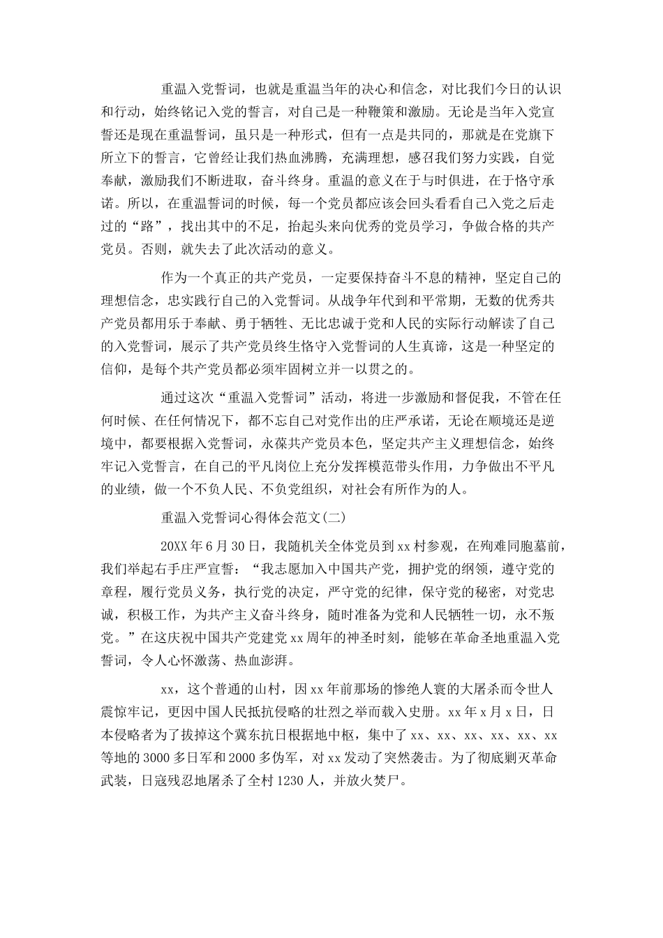 重温入党誓词心得体会范文_第3页