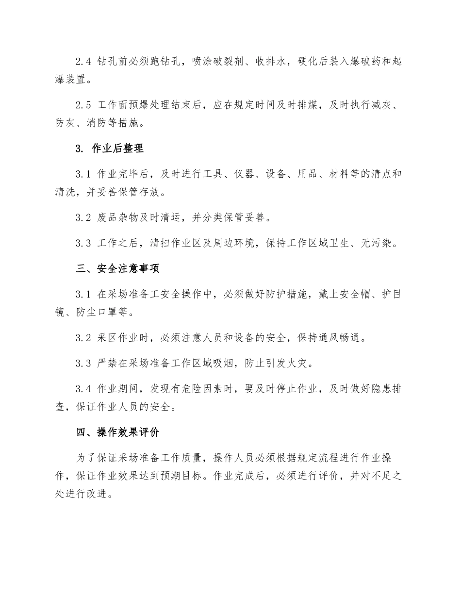 采场准备工安全技术操作规程_第2页
