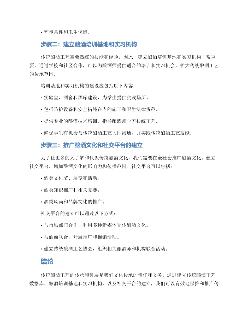酿酒工艺传承方案_第2页