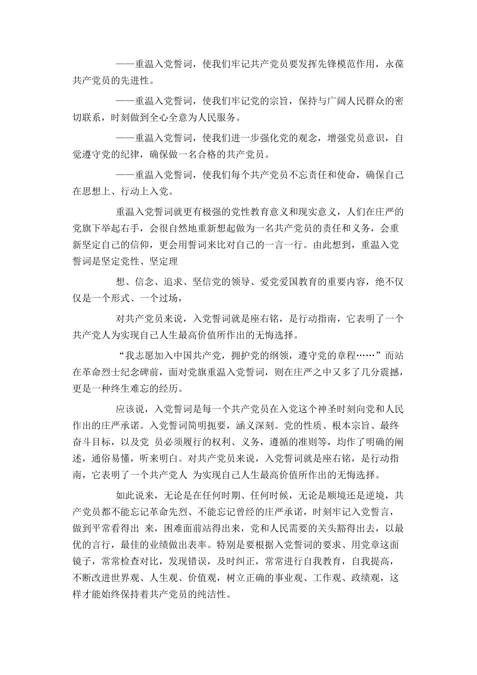 重温入党誓词意义有哪些_第2页