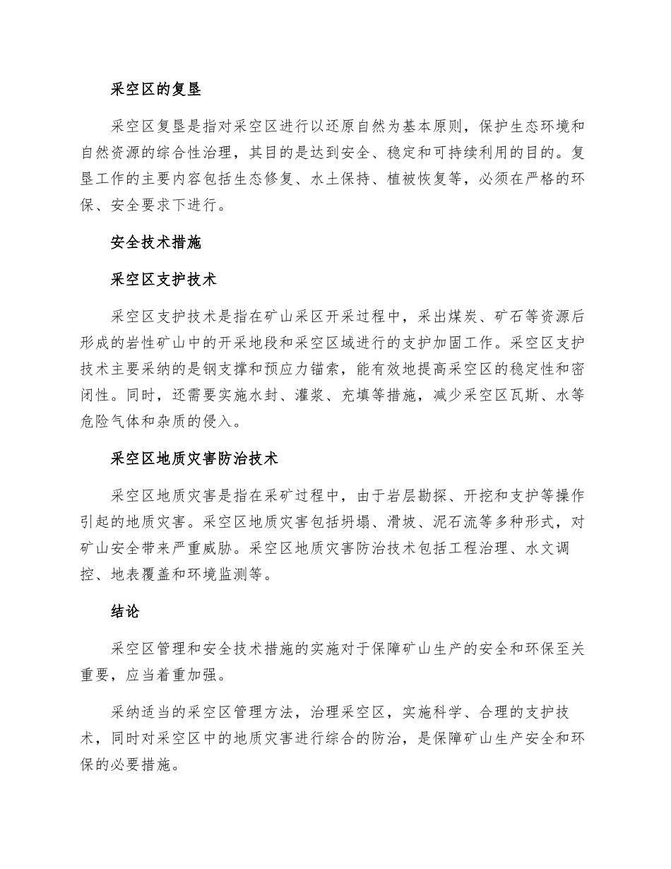 采空区管理及安全技术措施_第2页