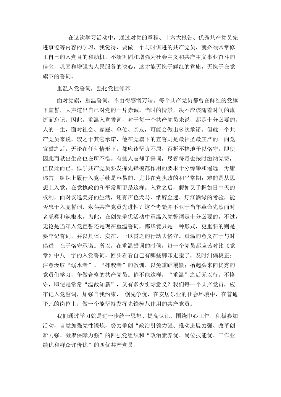 重温入党誓词 心得体会_第3页