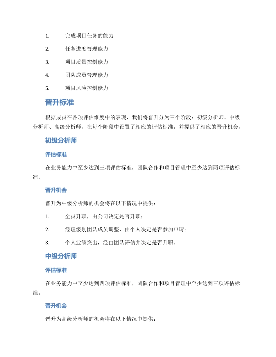 量化投资晋升方案_第2页