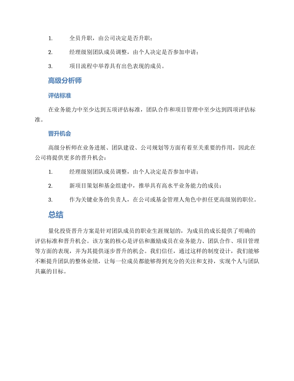 量化投资晋升方案_第3页