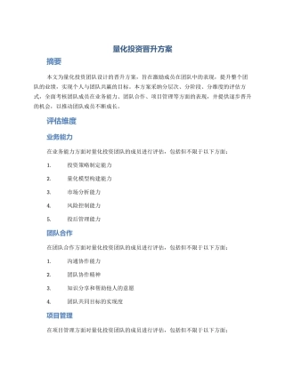 量化投资晋升方案