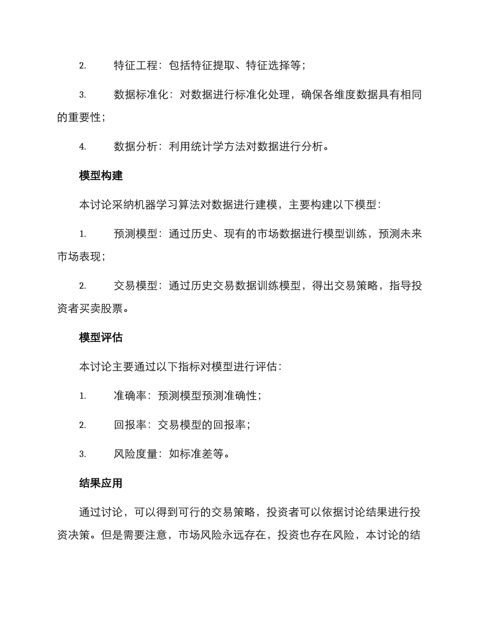 量化研究方案_第2页