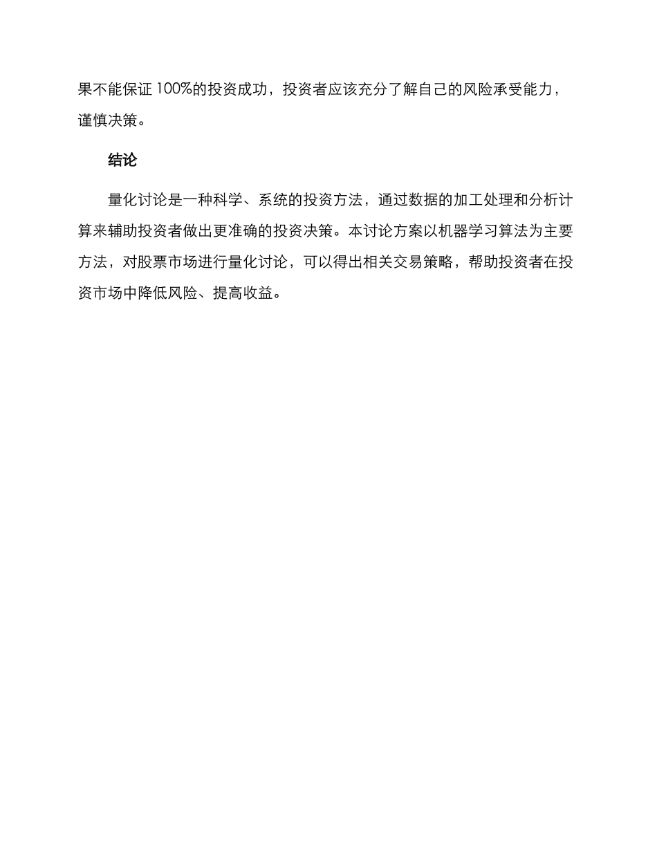 量化研究方案_第3页