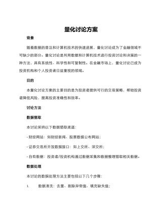 量化研究方案