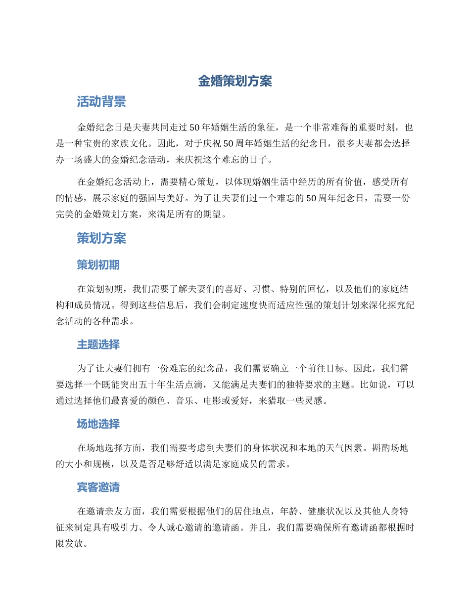 金婚策划方案_第1页