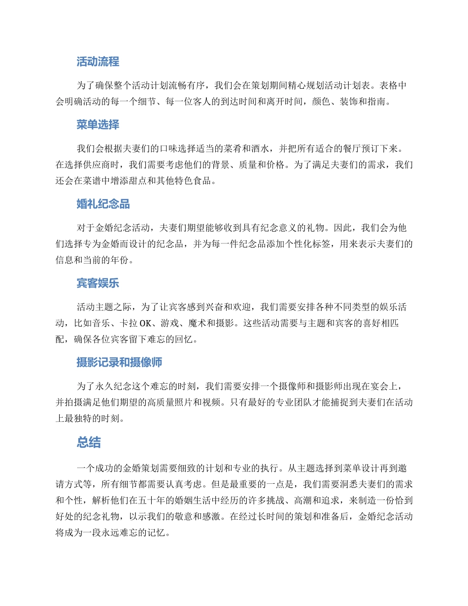金婚策划方案_第2页
