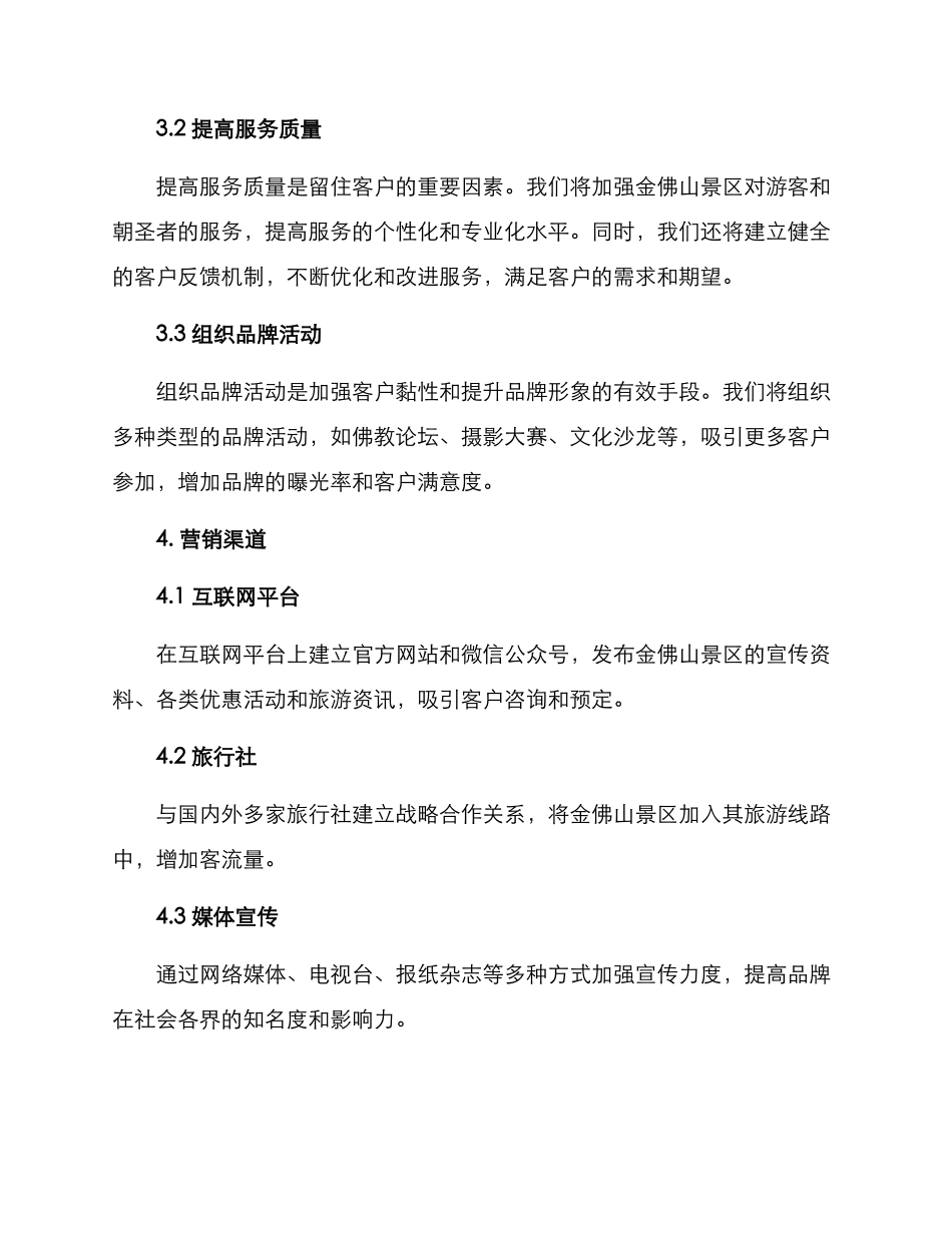 金佛山营销方案_第2页