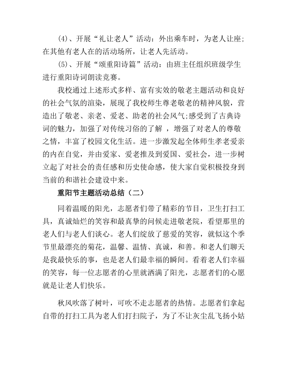 重阳节活动总结【2篇】_第2页