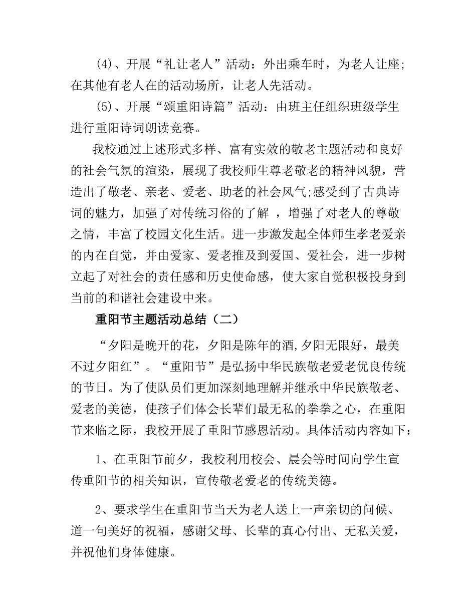 重阳节活动总结【两篇】_第2页