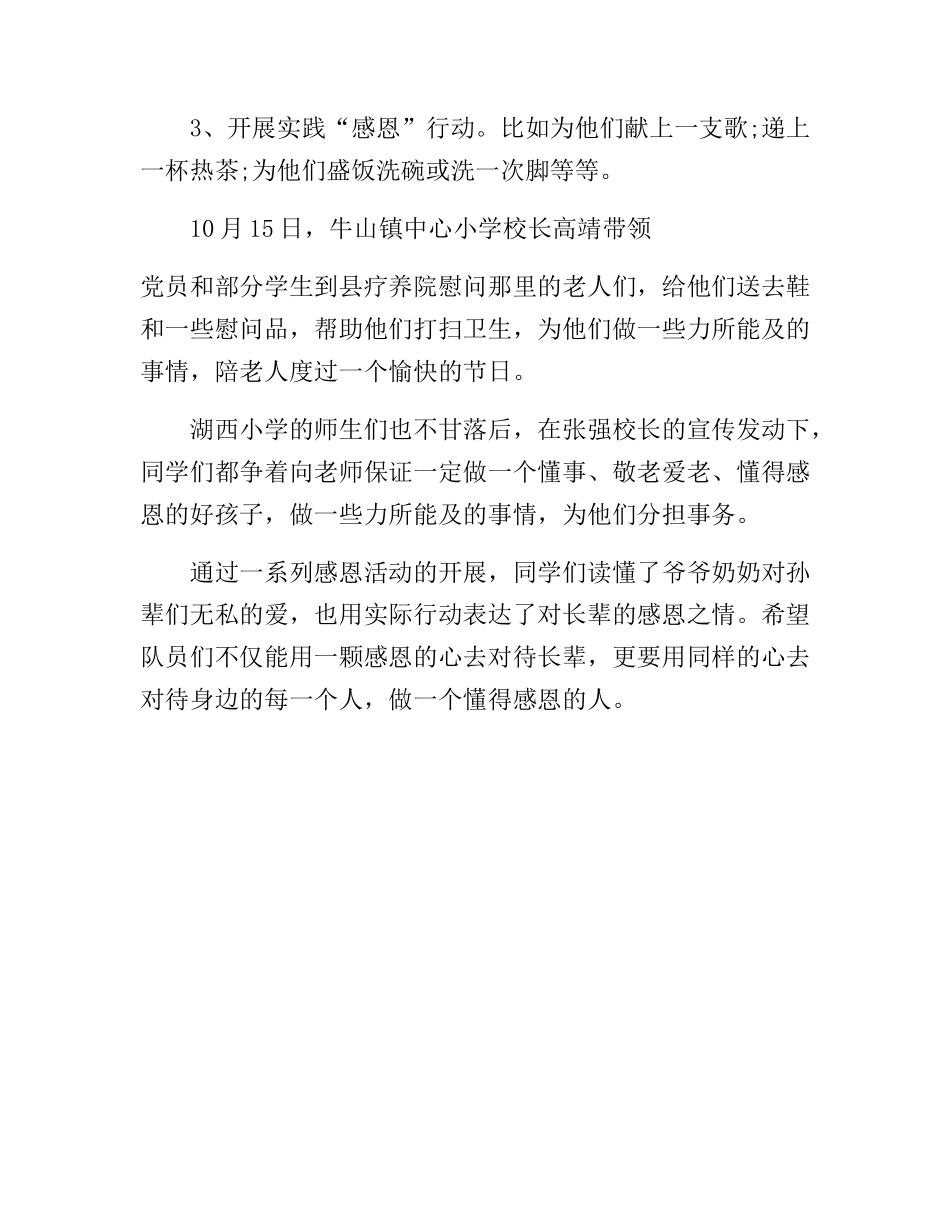 重阳节活动总结【两篇】_第3页